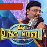 ithu_unga_medai"
