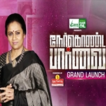 nerkonda_parvai"