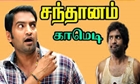 santhanam_comedy