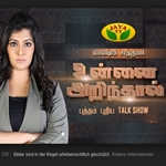 unnai-arindhal"